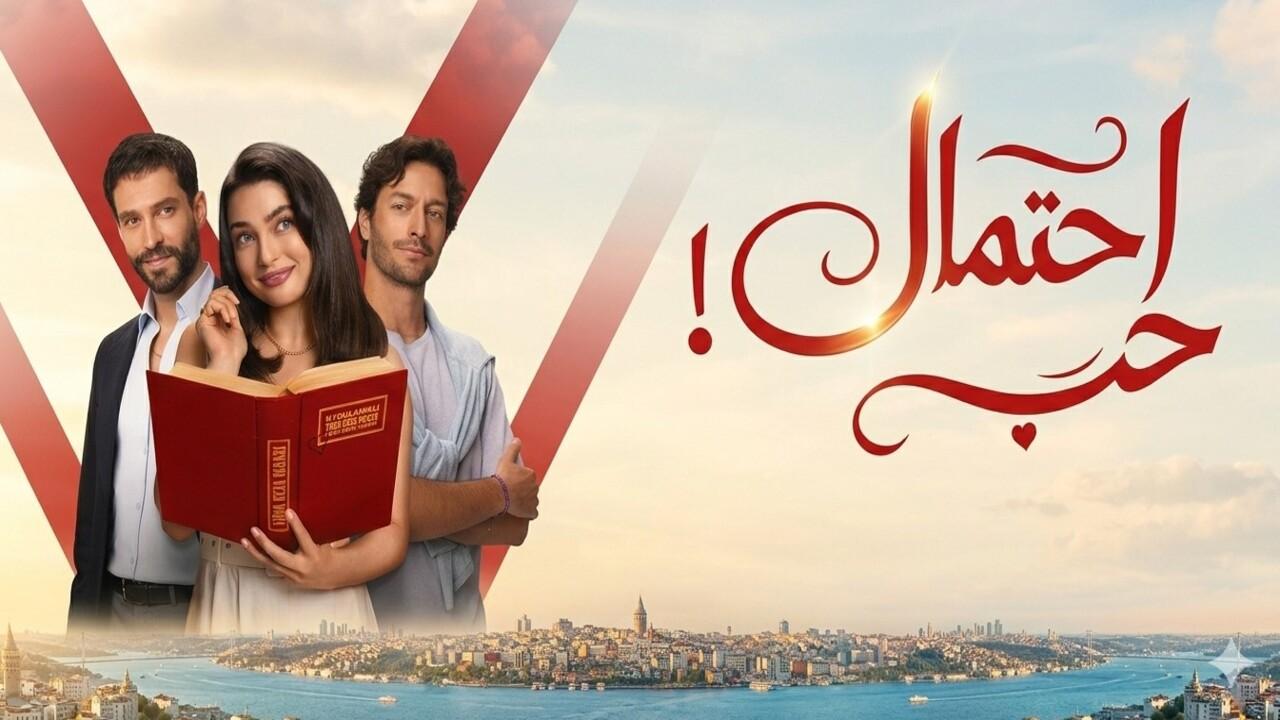 مسلسل احتمال حب الحلقة 44 الرابعة والاربعون مدبلجة